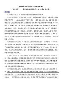 部编版小学语文六年级上册期末总复习《课外阅读专项练习第5套》（16篇，共6套）附答案.