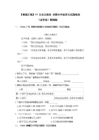 部编版小升初语文真题分类汇编：19 文言文阅读  (含答案)