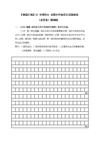 部编版小升初语文真题分类汇编：20 考场作文  (含答案)