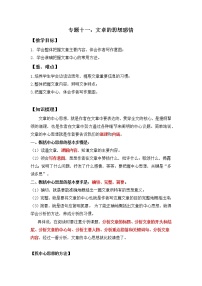 小升初语文知识点复习 专题十一 体会文章的思想感情（原卷+解析卷）