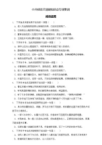 部编版语文六下 小升初语文易错知识点专项集训A卷 成语运用（试题+答案）