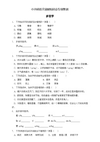 部编版语文六下 小升初语文易错知识点专项集训A卷 多音字（试题+答案）