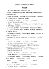 部编版语文六下 小升初语文易错知识点专项集训A卷 句式衔接（试题+答案）