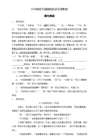 部编版语文六下 小升初语文易错知识点专项集训A卷 课内阅读（试题+答案）