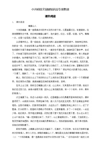 部编版语文六下 小升初语文易错知识点专项集训A卷 课外阅读（试题+答案）