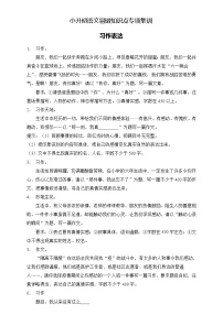 部编版语文六下 小升初语文易错知识点专项集训A卷 习作表达（试题+答案）