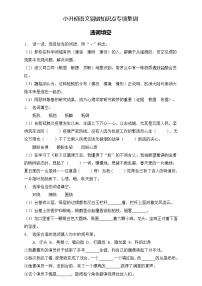 部编版语文六下 小升初语文易错知识点专项集训A卷 选词填空（试题+答案）