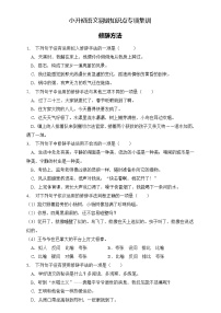 部编版语文六下 小升初语文易错知识点专项集训A卷 修辞手法（试题+答案）