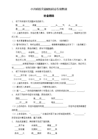 部编版语文六下 小升初语文易错知识点专项集训B卷 补全词语（试题+答案）