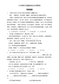 部编版语文六下 小升初语文易错知识点专项集训B卷 句式衔接（试题+答案）