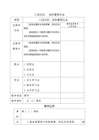小学语文人教部编版三年级上册第一单元口语交际：我的暑假生活教案