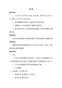 小学语文人教部编版四年级上册第一单元1 观潮教学设计