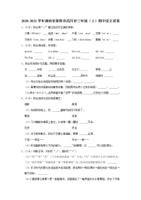 2020-2021学年湖南省邵阳市武冈市三年级（上）期中语文试卷