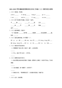 2021-2022学年湖南省常德市安乡县三年级（上）期中语文试卷