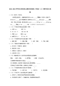 2021-2022学年江苏省连云港市东海县三年级（上）期中语文试卷
