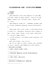 部编版语文六年级下册小升初文言文阅读强化训练（试题+答案）