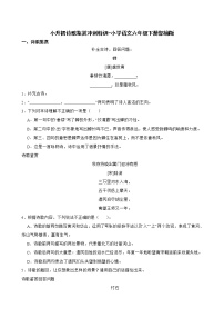 部编版语文六年级下册 小升初诗歌鉴赏冲刺特训（试题+答案）