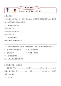 【小升初文言文阅读与理解讲练：第1集】（试题+答案）