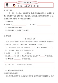 【小升初文言文阅读与理解讲练：第3集】（试题+答案）