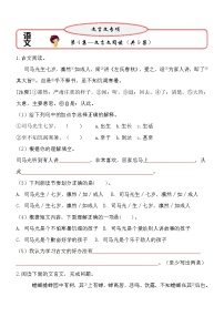 【小升初文言文阅读与理解讲练：第4集】（试题+答案）