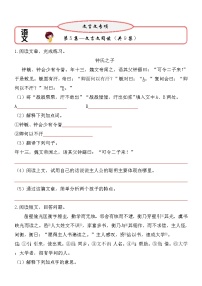 【小升初文言文阅读与理解讲练：第5集】（试题+答案）