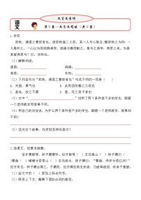 【小升初文言文阅读与理解讲练：第6集】（试题+答案）