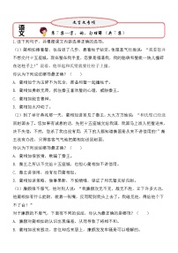 【小升初文言文字、词、句讲练:第7集】(试题+答案)