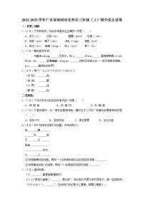 广东省深圳市龙华区2022-2023学年三年级上学期期中语文试卷