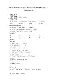 河南省平顶山市汝州市有道实验学校2022-2023学年三年级上学期期中语文试卷