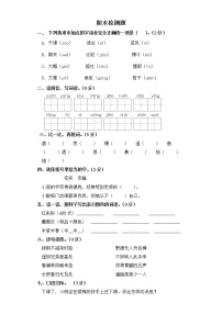 人教版语文  三年级下册语文试题-期末检测题 部编版（含答案）