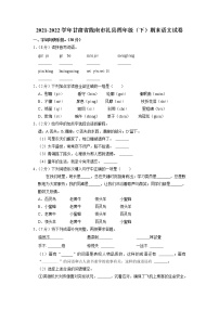 甘肃省陇南市礼县联考2021-2022学年四年级下学期期末考试语文试题