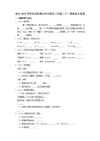 河北省唐山市丰南区2021-2022学年三年级下学期期末语文试卷