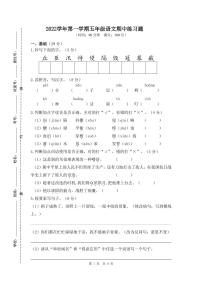 广东省广州市增城区2022-2023学年五年级上学期语文期中练习题