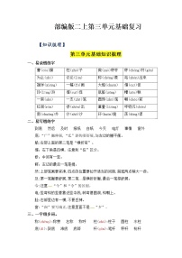 第3单元基础复习（知识梳理+检测）二年级语文上册  部编版