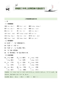 第4单元基础复习（知识梳理+基础检测）三年级语文上册  部编版