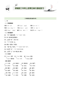 第5单元基础复习（知识梳理+基础检测）三年级语文上册  部编版