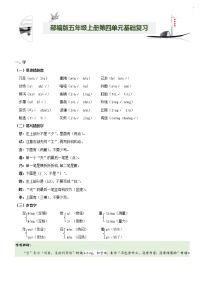 第4单元基础复习（知识梳理+基础检测）五年级语文上册  部编版