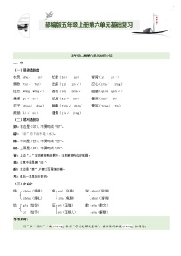 第6单元基础复习（知识梳理+基础检测）五年级语文上册  部编版