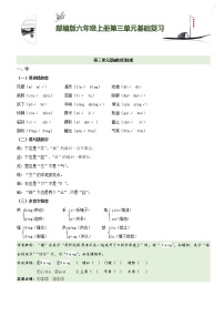 第3单元基础复习（知识梳理+基础检测）六年级语文上册  部编版