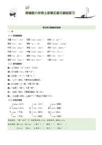 第5单元基础复习（知识梳理+基础检测）六年级语文上册  部编版