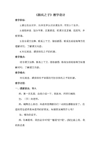 人教部编版五年级下册21 杨氏之子教学设计