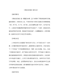 小学语文人教部编版二年级下册21 青蛙卖泥塘教案及反思