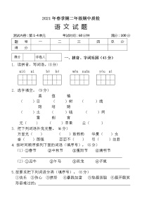 广西玉林市博白县2020-2021学年二年级下学期期中质检语文试题