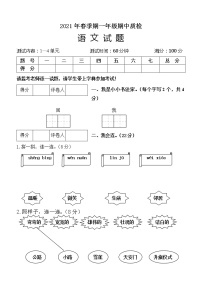 广西玉林市博白县2020-2021学年一年级下学期期中质检语文试题