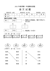 广西玉林市博白县2020-2021学年一年级下学期期末质检语文试题