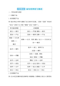 2022年部编六年级语文上册专项复习五 病句的辨析与修改