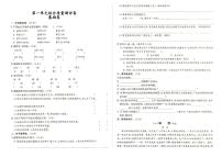 人教部编版六年级上册《语文》第一单元综合质量测评卷基础卷（答案见专辑末尾）