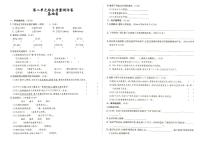 人教部编版六年级上册《语文》第二单元综合质量测评卷基础卷（答案见专辑末尾）