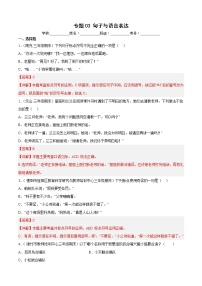 部编版语文三年级上册期末专题复习03句子与语言表达（试卷+答案）