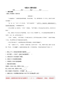 部编版语文三年级上册期末专题复习06课外阅读（试卷+答案）